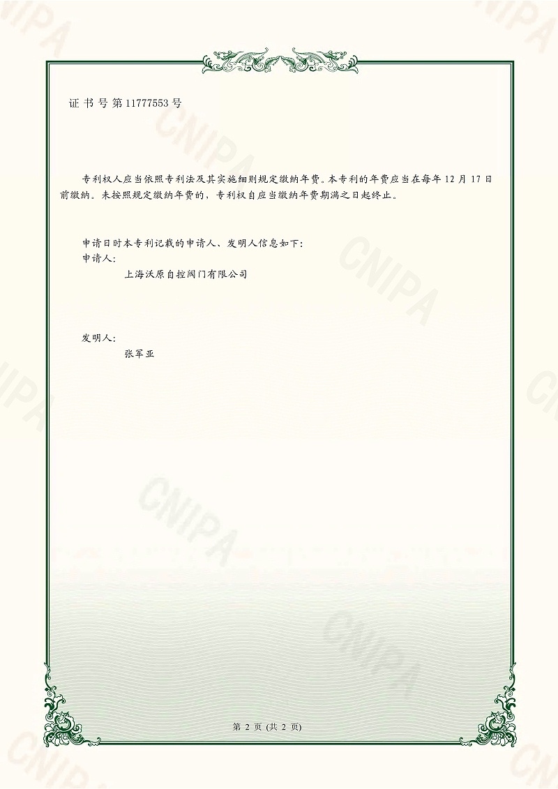 9.一種高壓液體氣控閥-上海蜜桃无码在线视频_頁麵_2